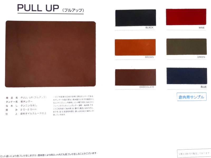栃木レザー皮革販売ー伊藤登商店